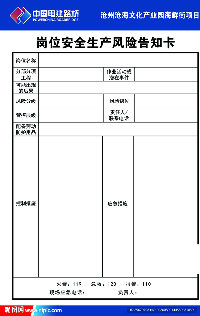 岗位安全生产风险告知卡