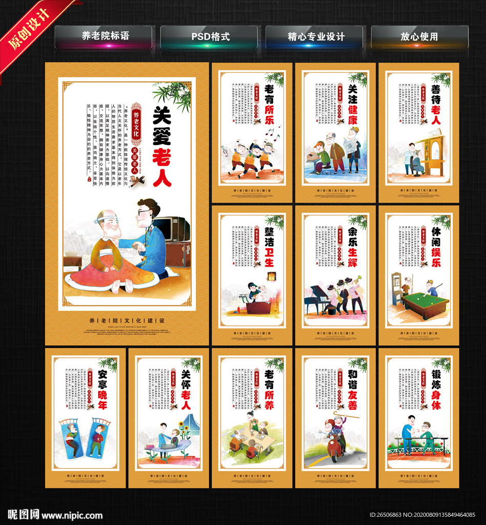 敬老院标语 敬老院 养老院标语