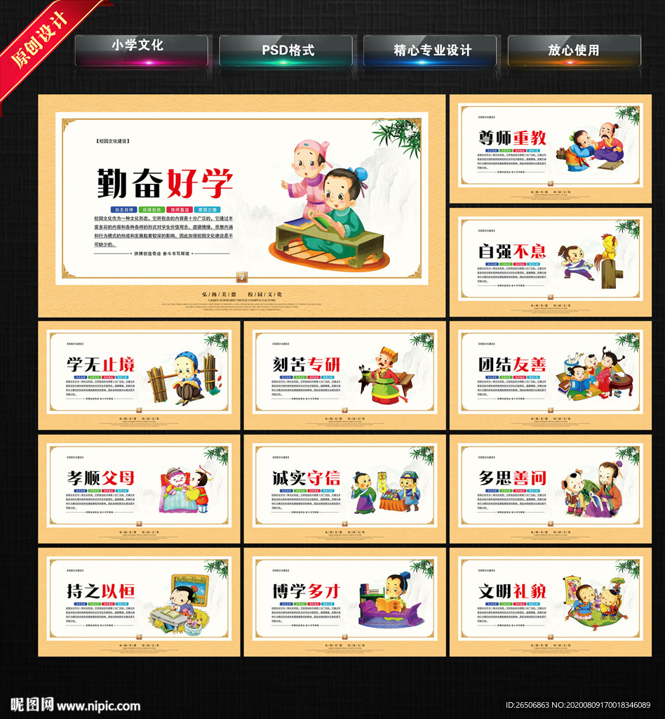 小学文化 小学文化墙