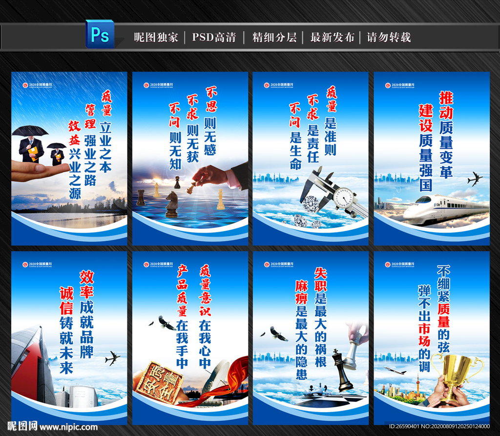 质量月海报