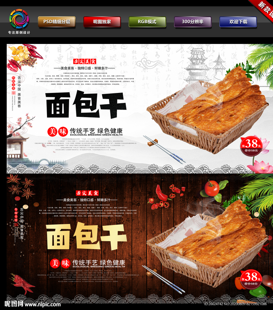 面包干 面包干海报 面包干展板