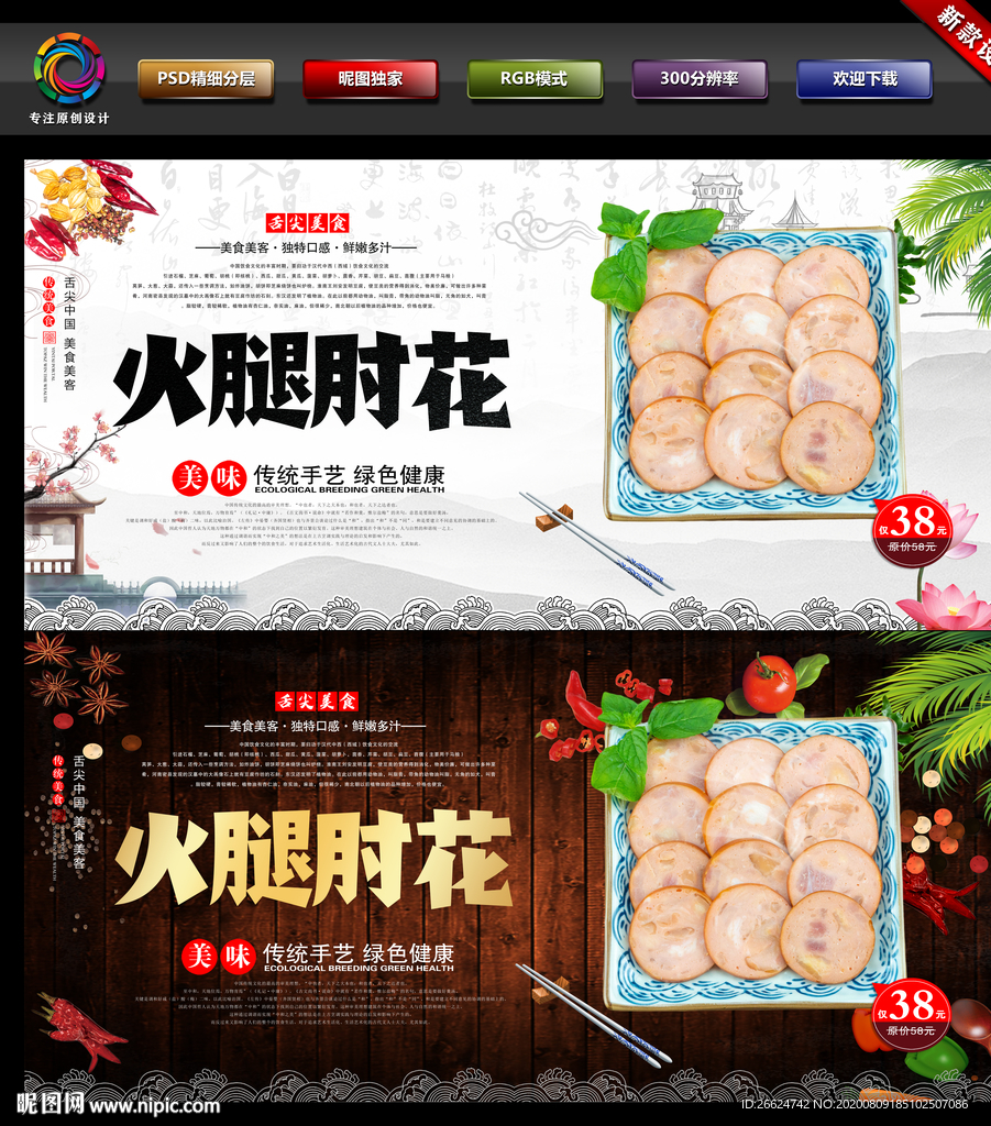 火腿 火腿肘花 火腿肘花海报