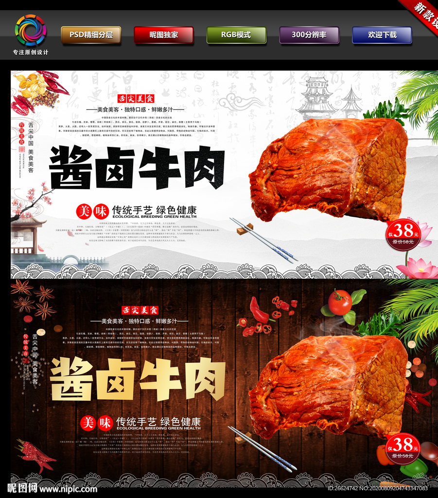 酱牛肉 凉拌牛肉 五香酱牛肉