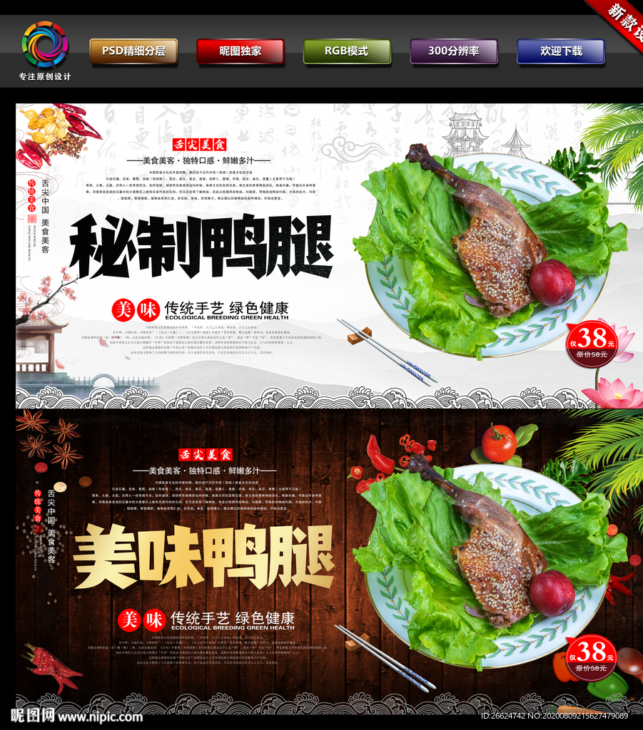 烧鸭 烧鸭饭 烧鸭饭海报
