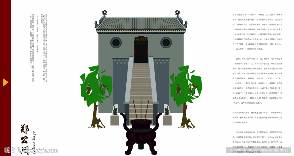 高密邓公祠矢量插画