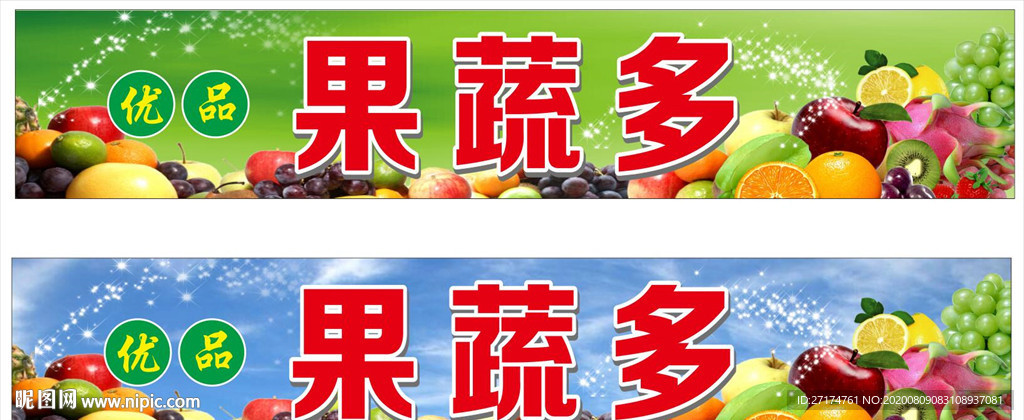 果蔬店门头