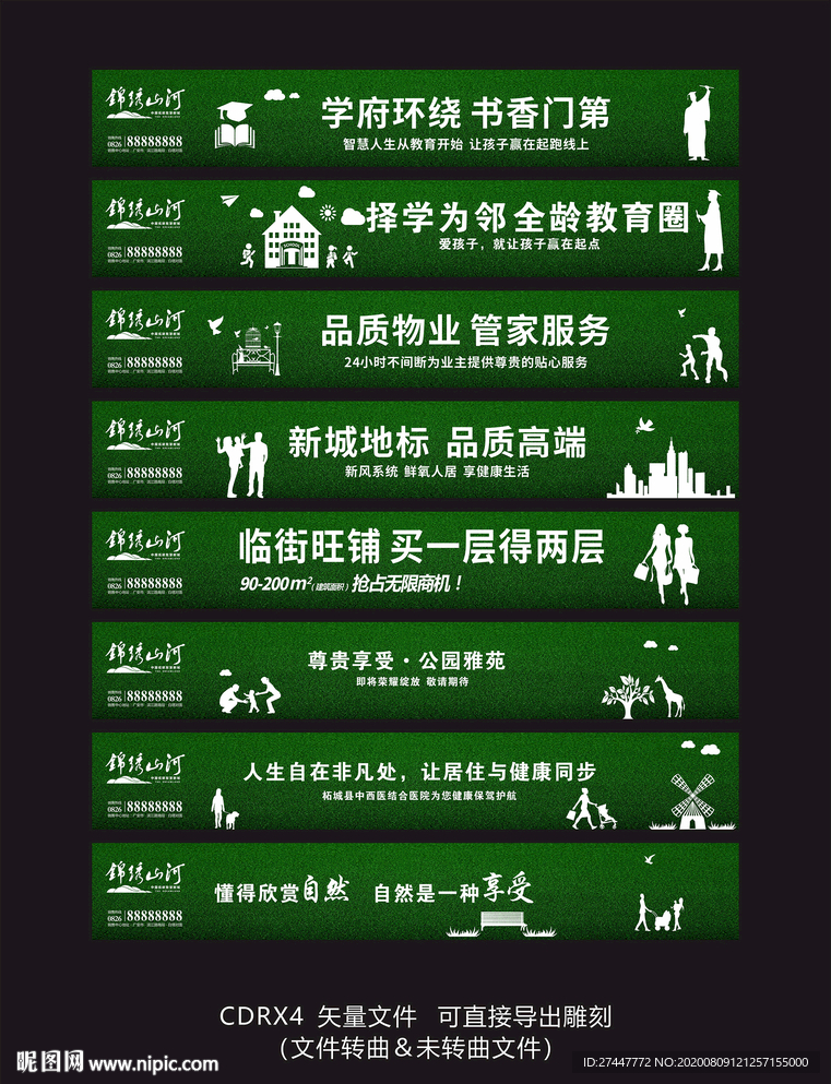 房地产绿植围墙