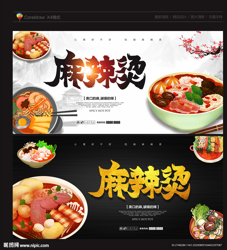 麻辣烫 麻辣烫海报