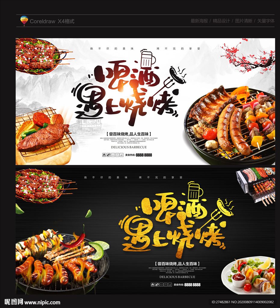 烧烤 烧烤海报