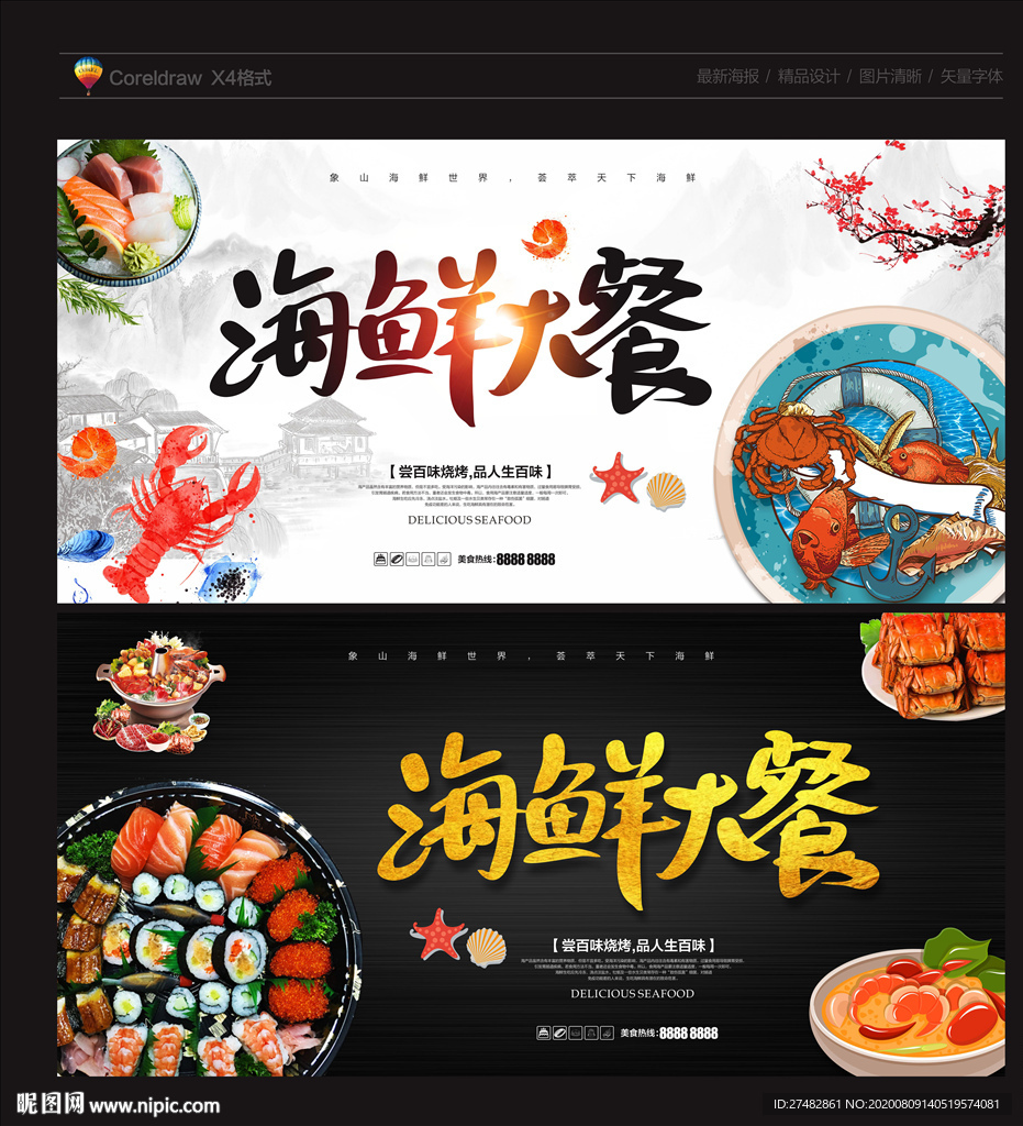 海鲜 海鲜海报