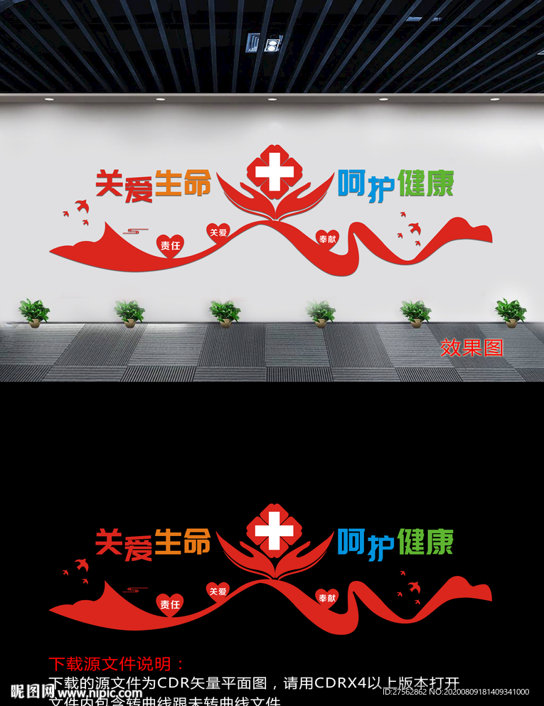 医院文化墙