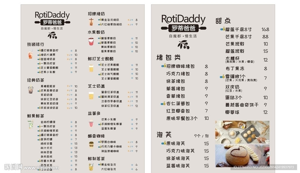 罗蒂爸爸价目表