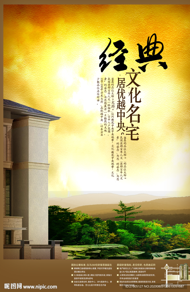 近点文化名宅