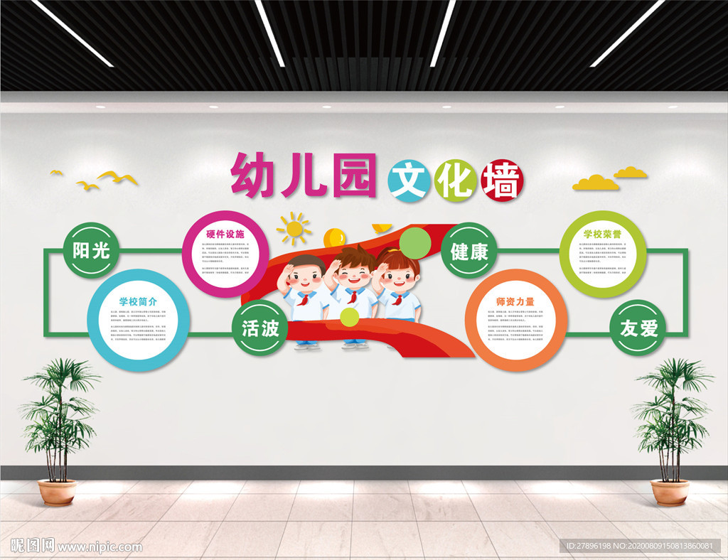 幼儿园文化墙