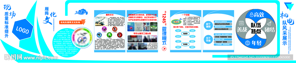 班组文化墙