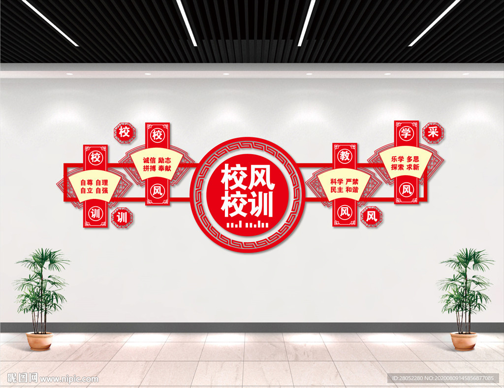 学校文化墙