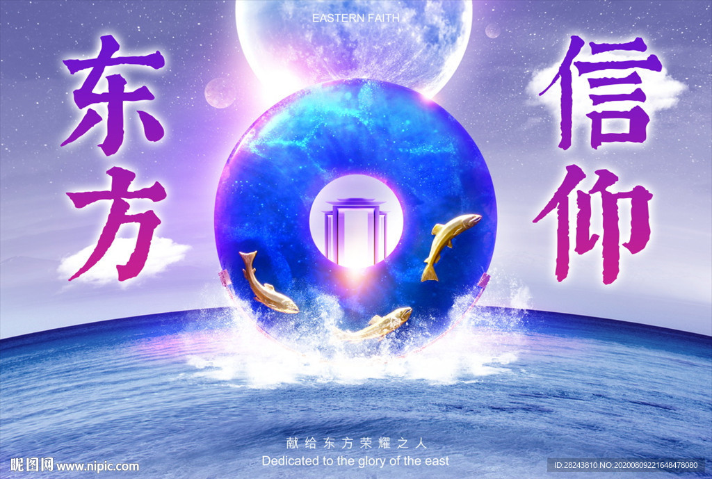 东方地产海报