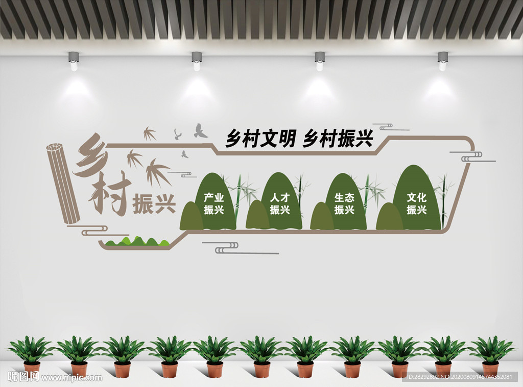 乡村振兴文化墙