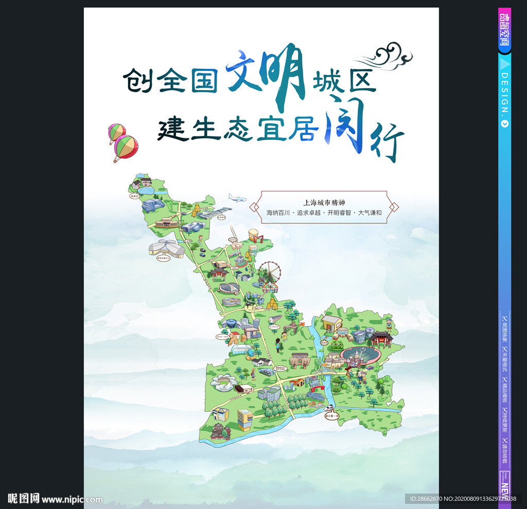 文明城市插画海报