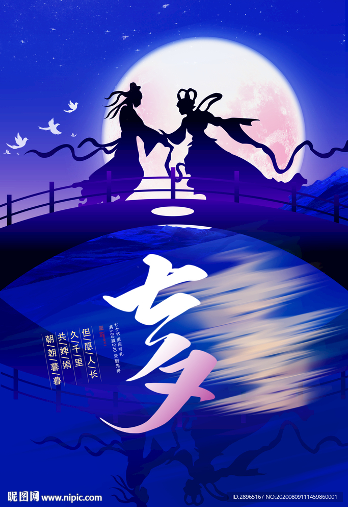 七夕海报