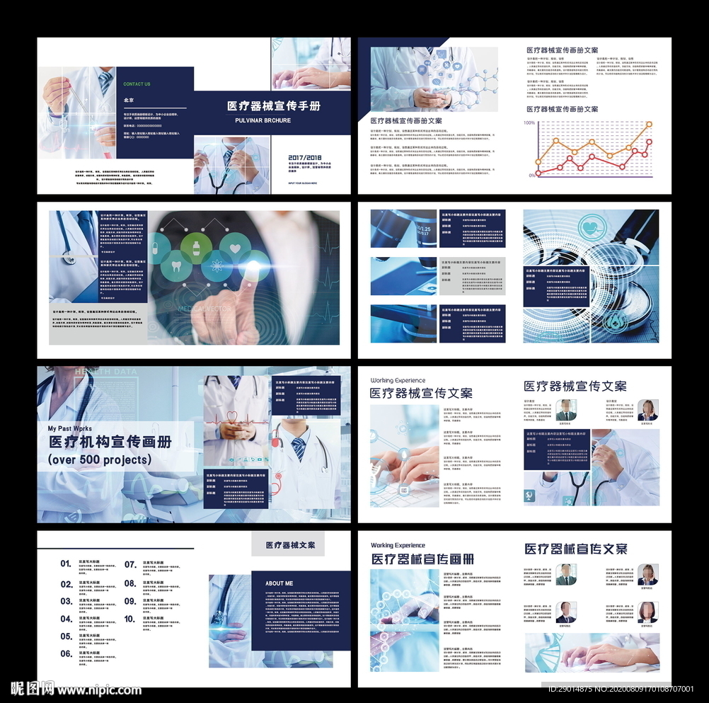 医疗画册