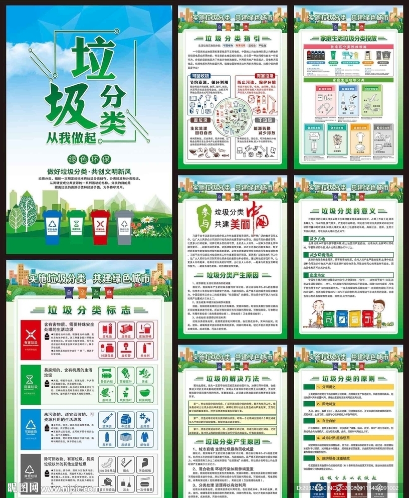 垃圾分类