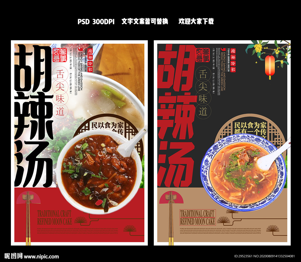 胡辣汤