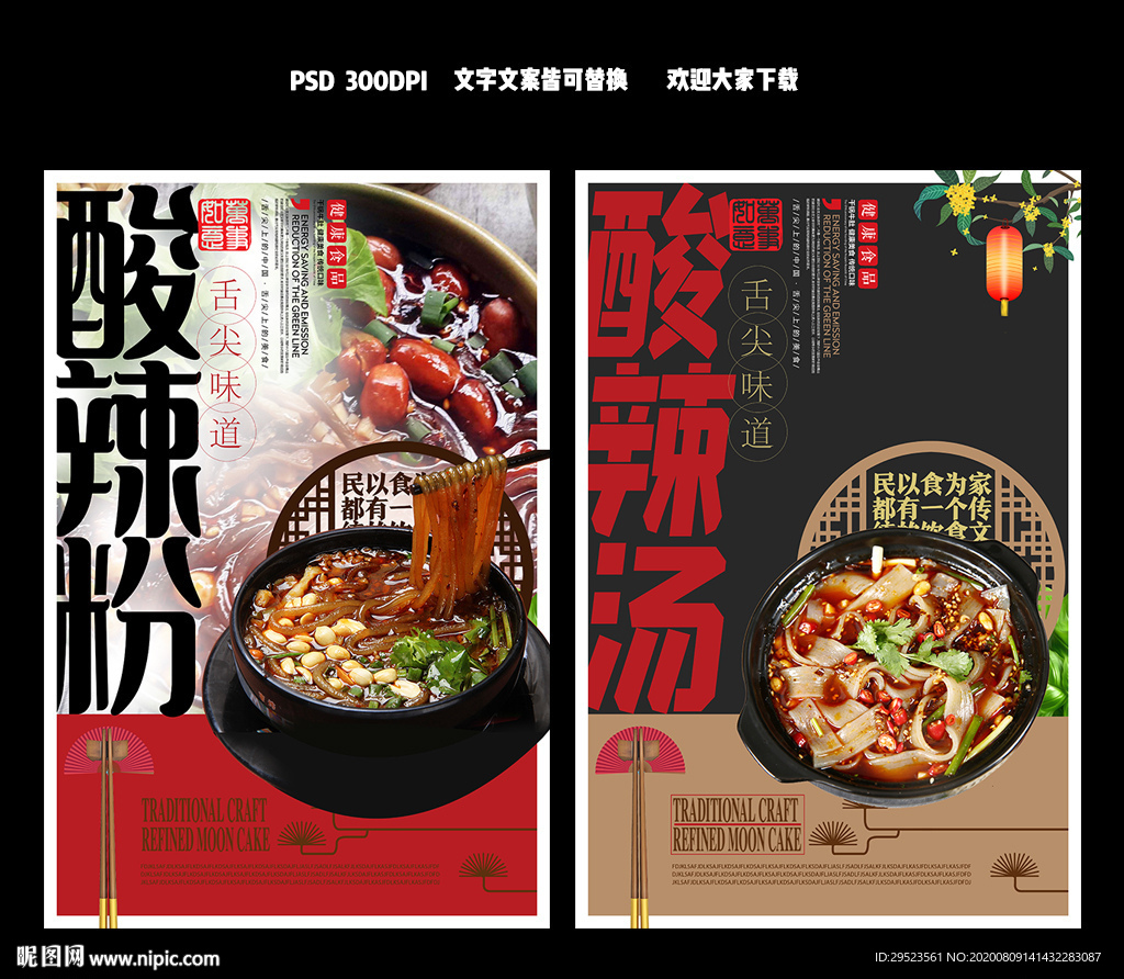 酸辣粉