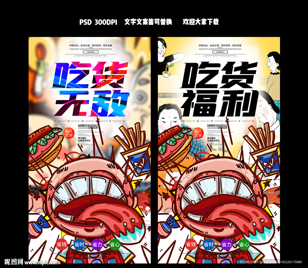 吃货