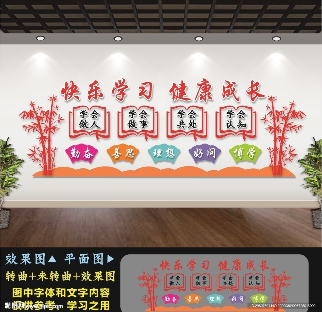 校园文化墙