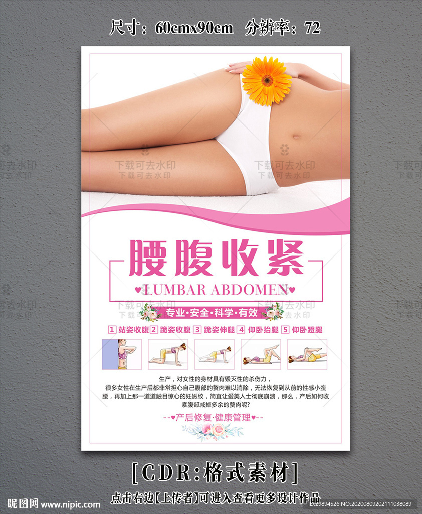 腰腹收紧