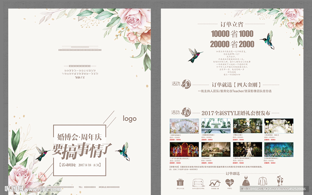婚庆公司活动折页