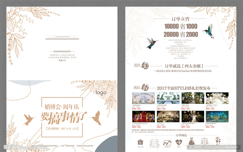 婚庆公司活动折页