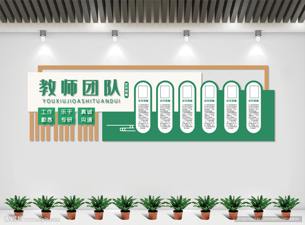 教师文化墙