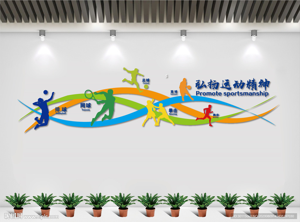 体育运文化墙