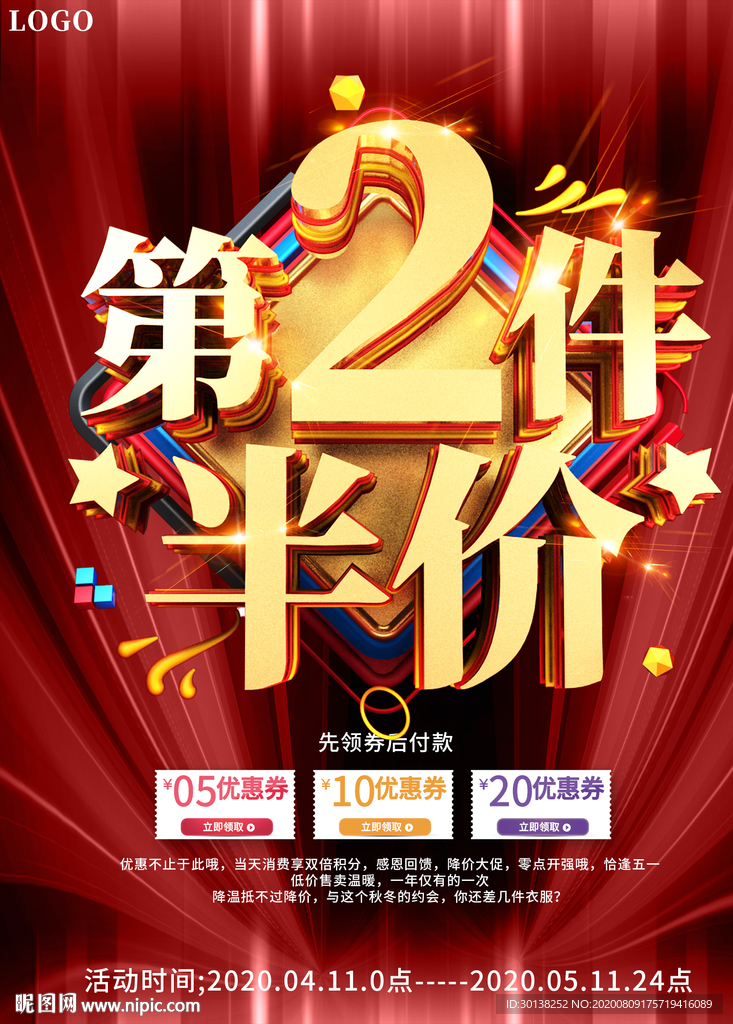 大气第二件半价促销海报