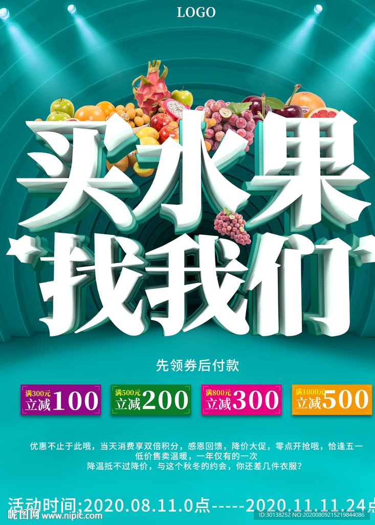 买水果找我们水果店促销海报