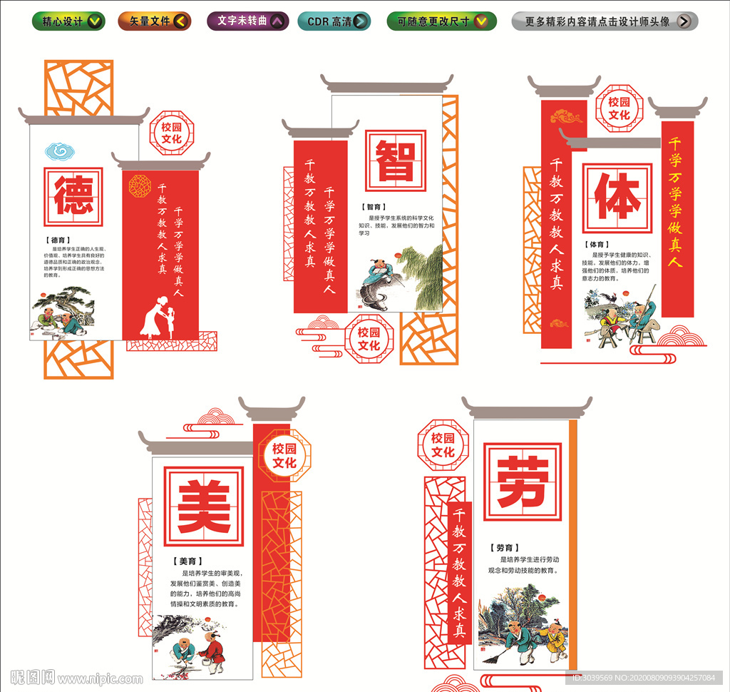 德智体美劳 文化墙