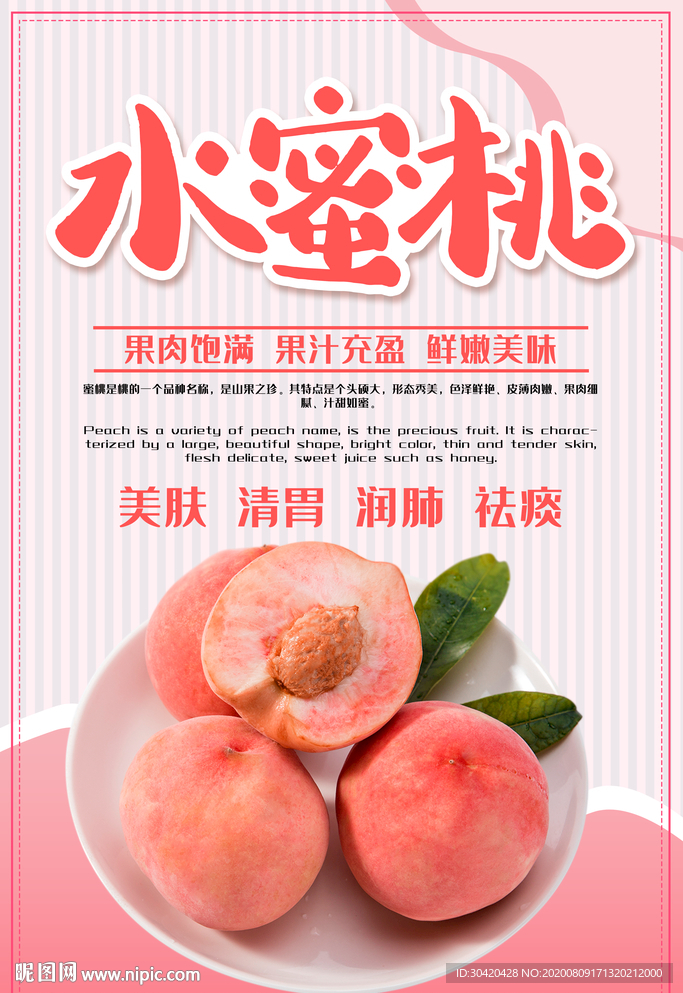 水蜜桃海报