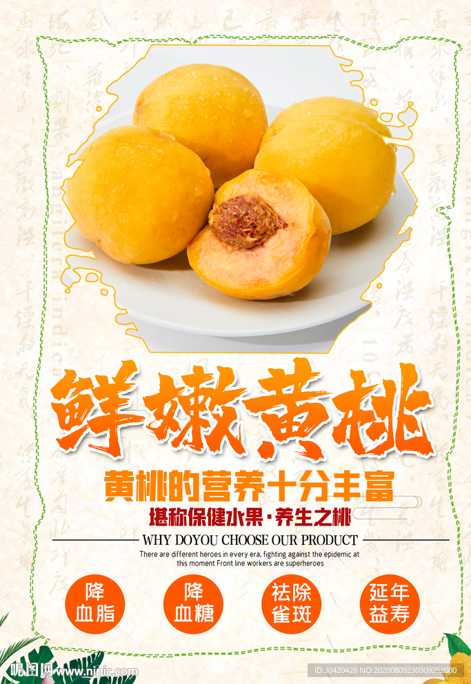 鲜嫩黄桃
