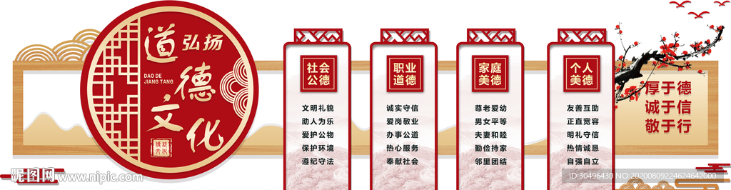 道德文化