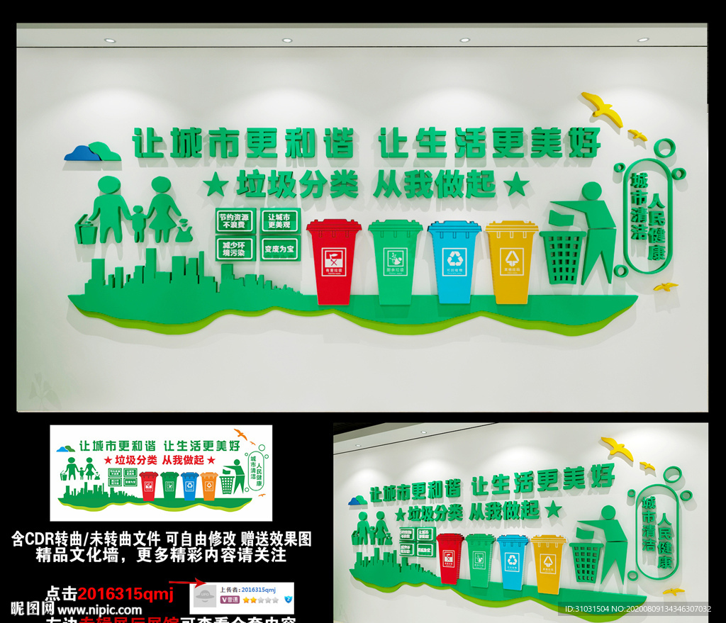 城市环保垃圾分尖从我做起文化墙