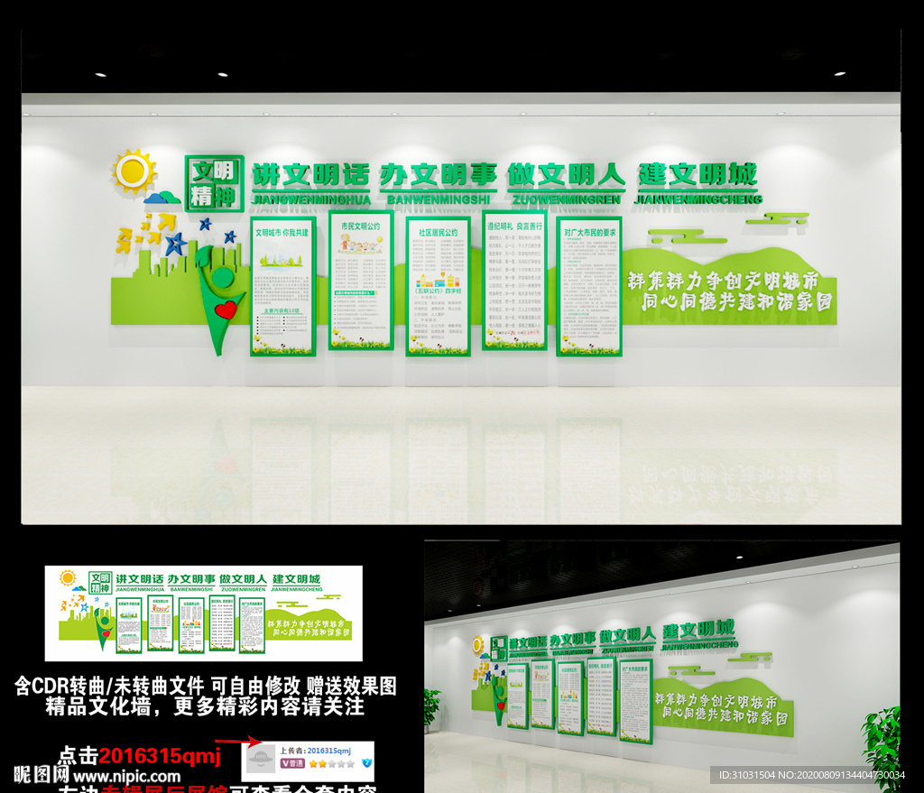 创全国文明城市文化墙