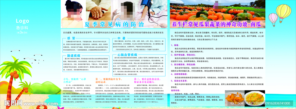 医院急诊科宣传海报矢量展板
