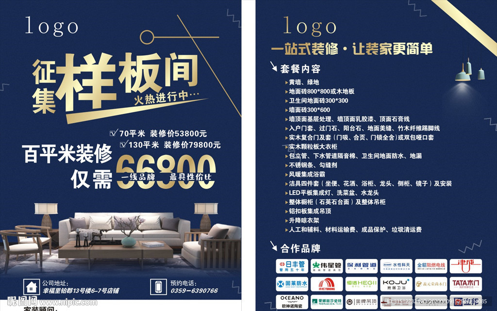 征集样板间