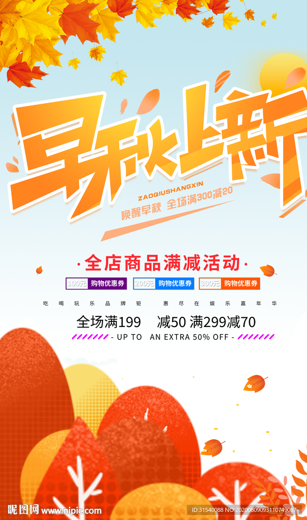 早秋上新 肖