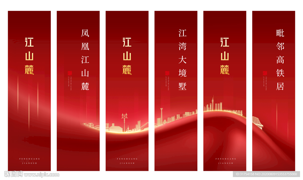 房地产道旗