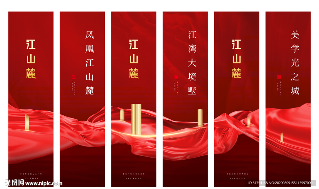房地产道旗