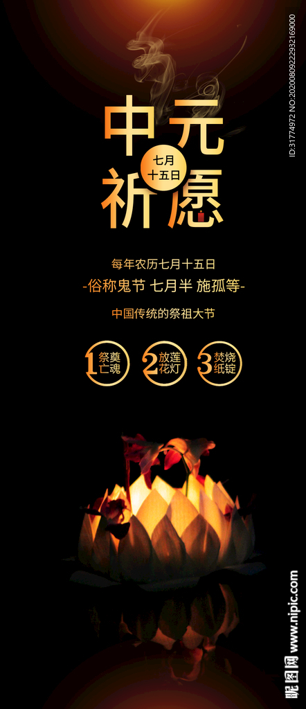 中元节广告 中元节设计 鬼节海