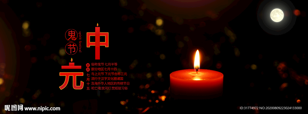 中元节广告 中元节设计 鬼节海